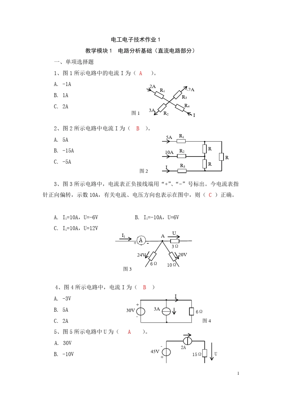 电工电子技术形成性考核作业答案_第1页