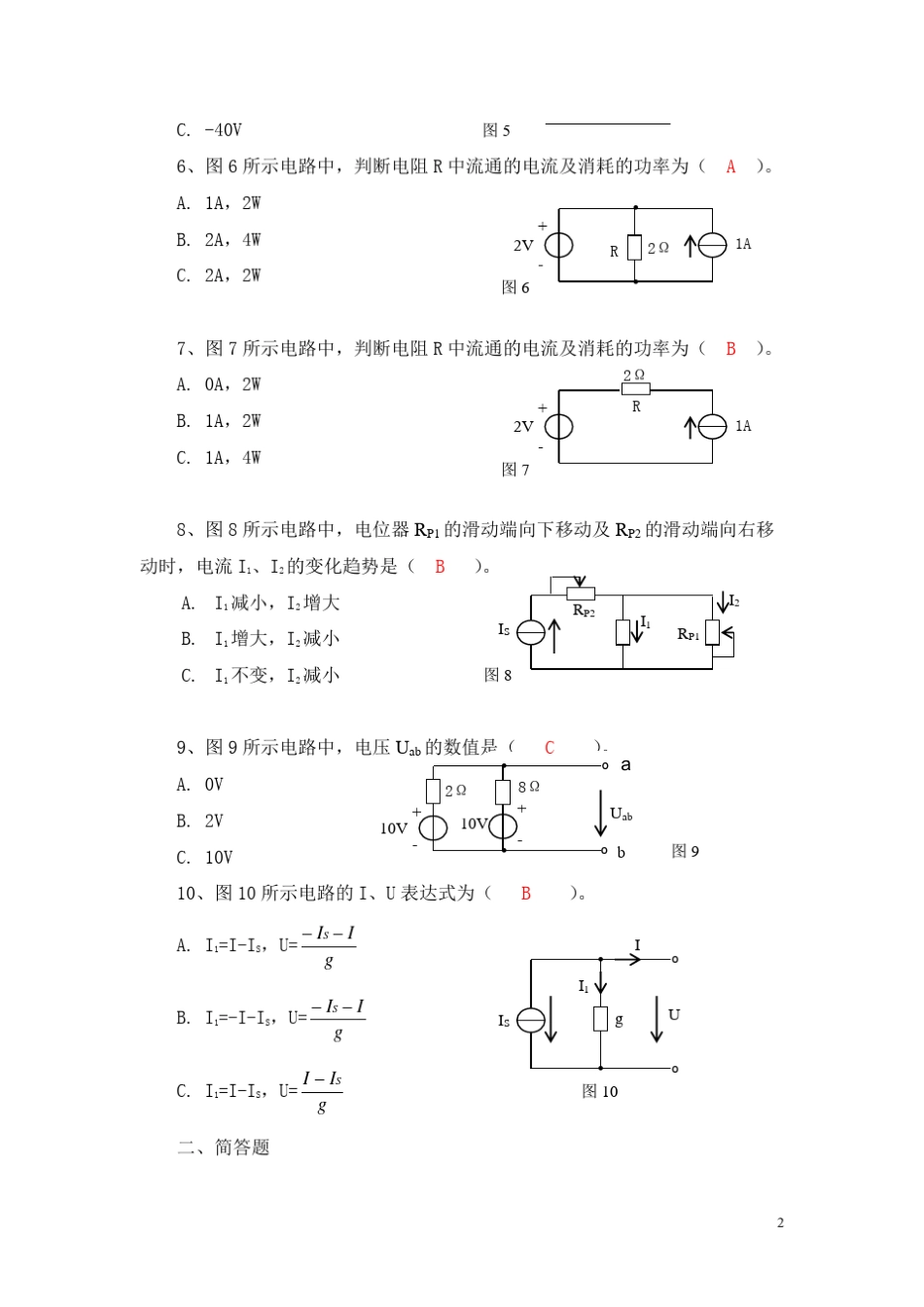 电工电子技术形成性考核作业答案_第2页
