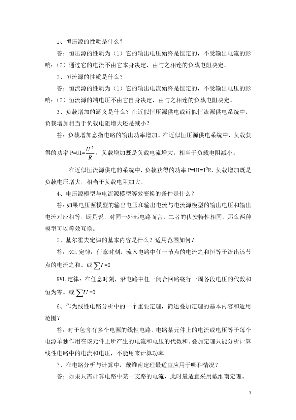 电工电子技术形成性考核作业答案_第3页