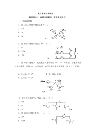电工电子技术形成性考核作业答案