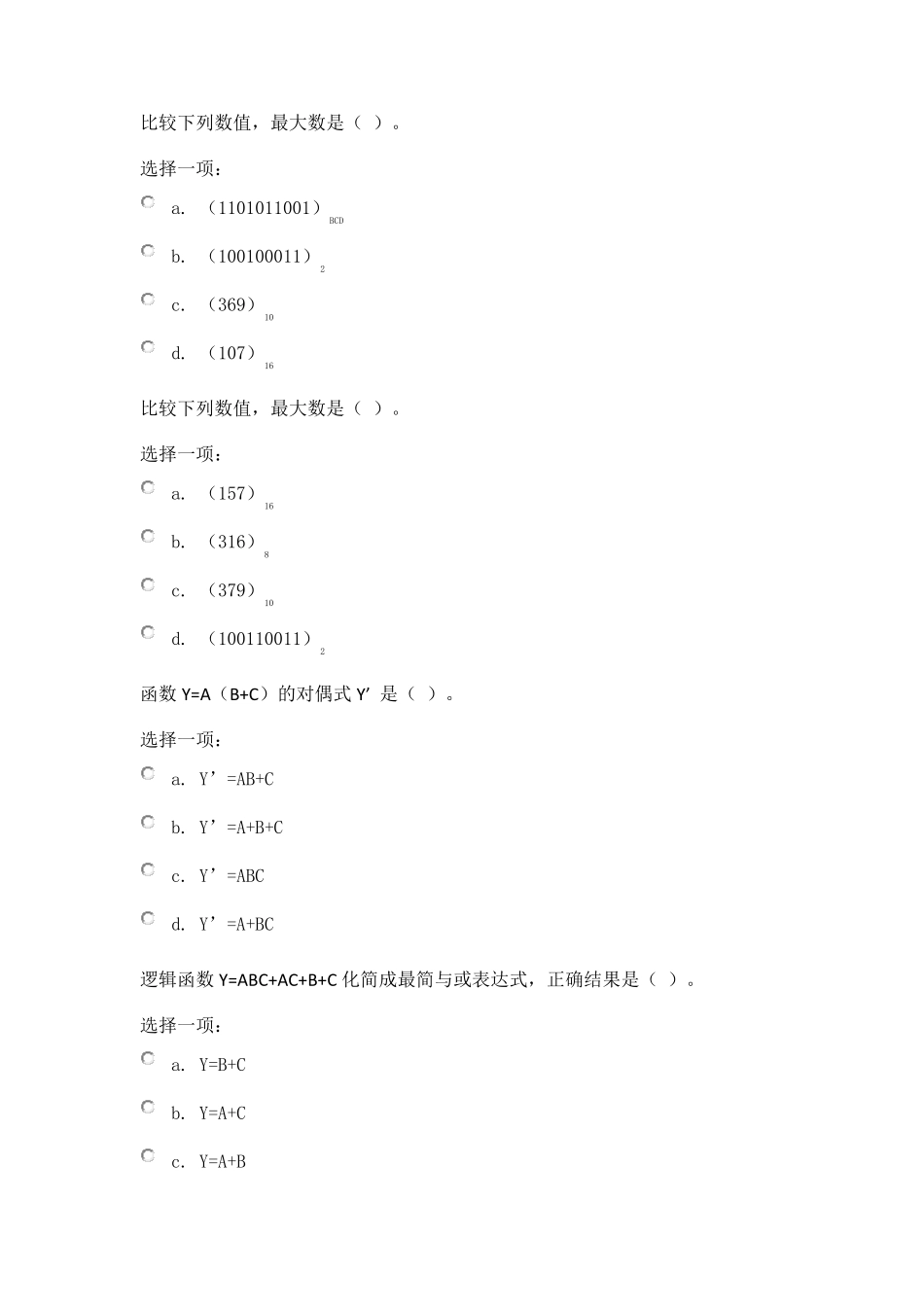电工电子技术第九单元自测练习测验题目与答案_第1页