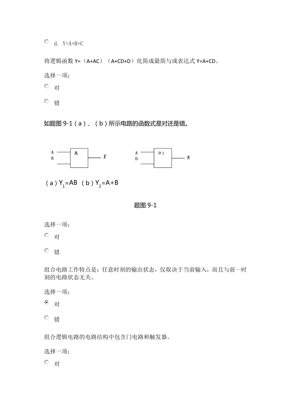 电工电子技术第九单元自测练习测验题目与答案_第2页
