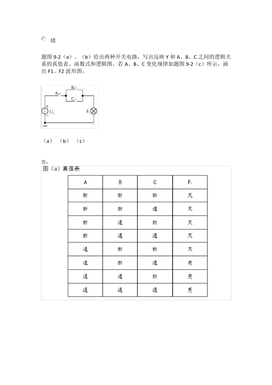 电工电子技术第九单元自测练习测验题目与答案_第3页