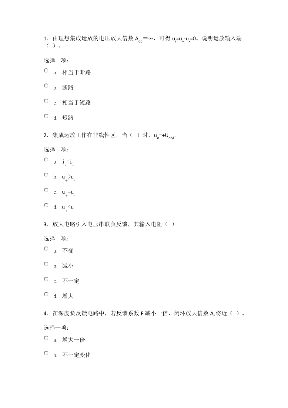 电工电子技术第八单元自测练习测验题目与答案_第1页