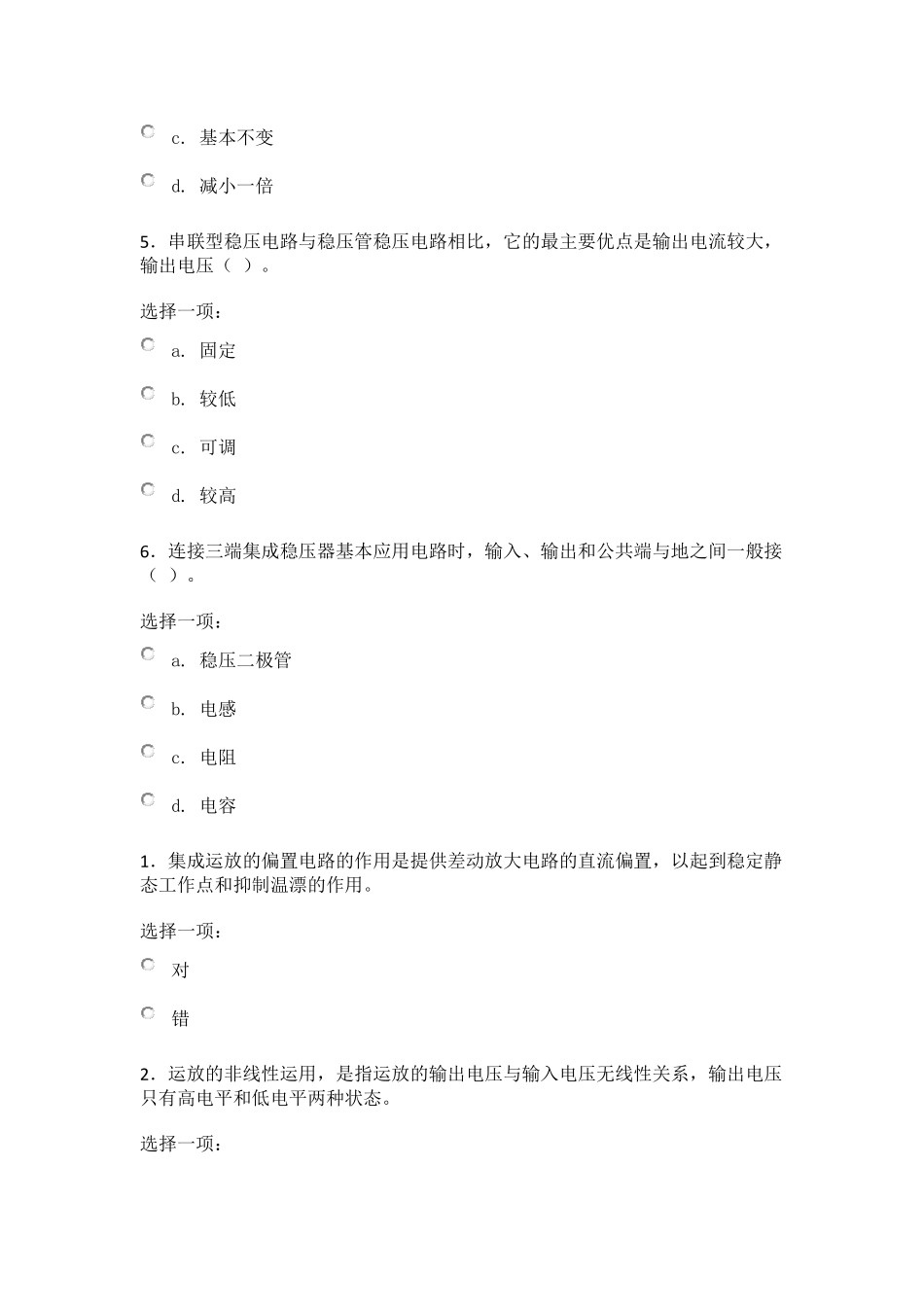 电工电子技术第八单元自测练习测验题目与答案_第2页