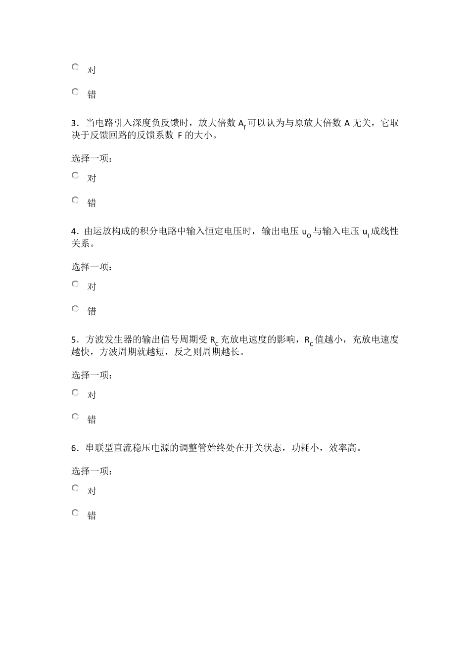 电工电子技术第八单元自测练习测验题目与答案_第3页