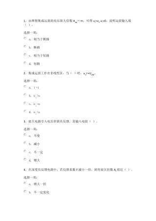 电工电子技术第八单元自测练习测验题目与答案