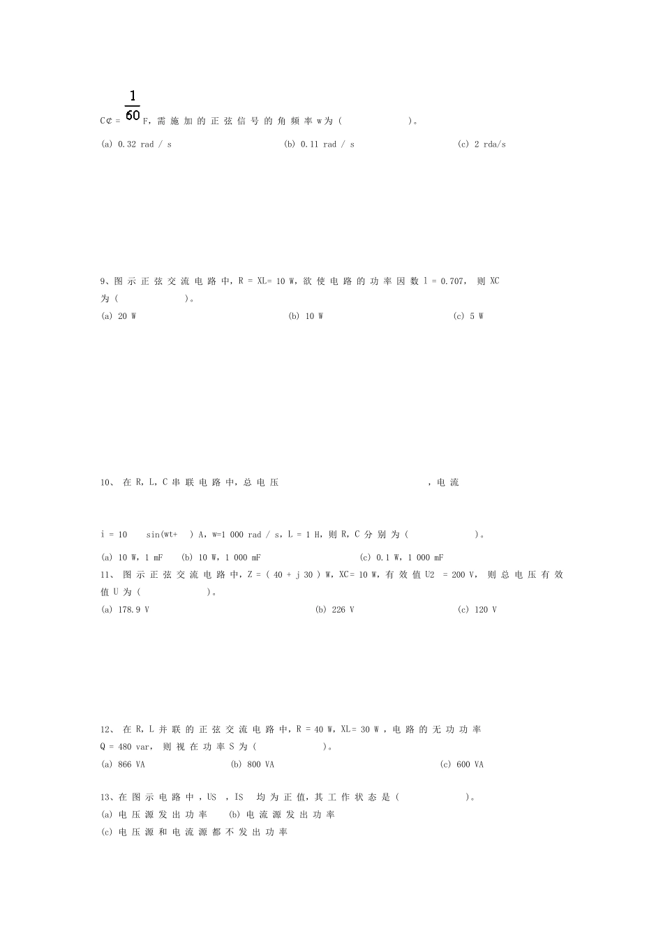 电工电子技术练习题及答案_第2页