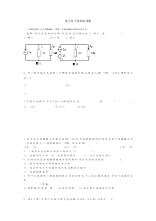 电工电子技术练习题及答案