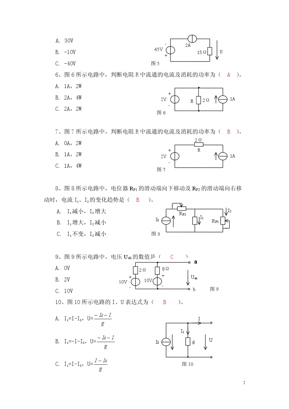 电工电子技术考题及答案_第2页