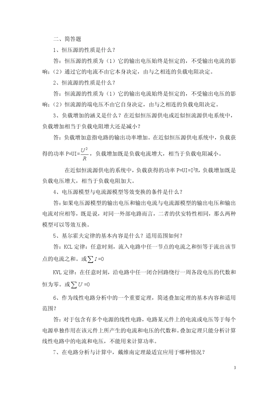 电工电子技术考题及答案_第3页