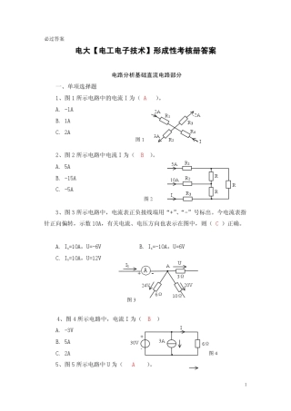 电工电子技术考题及答案