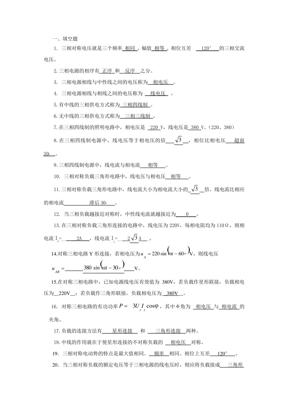 电工电子技术试题_第1页