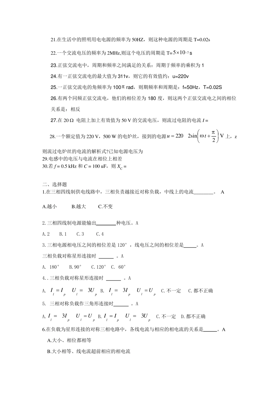 电工电子技术试题_第2页
