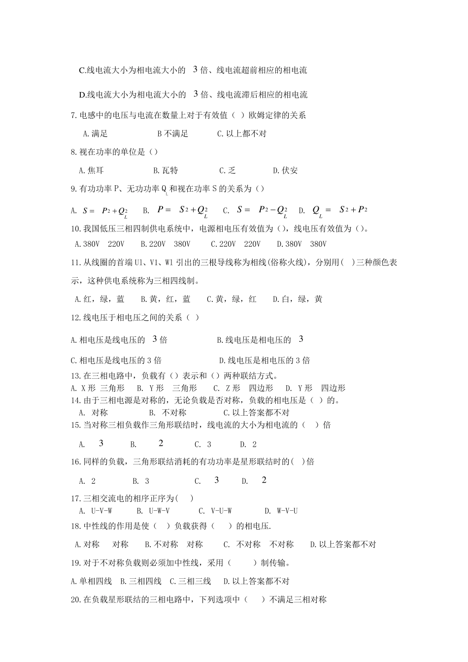 电工电子技术试题_第3页