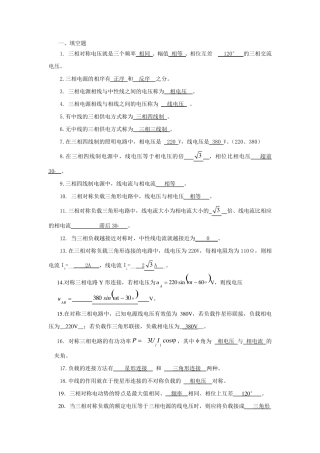 电工电子技术试题