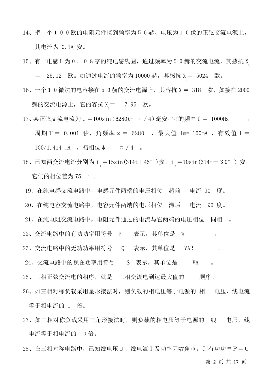 电工电子技术试题及答案_第2页