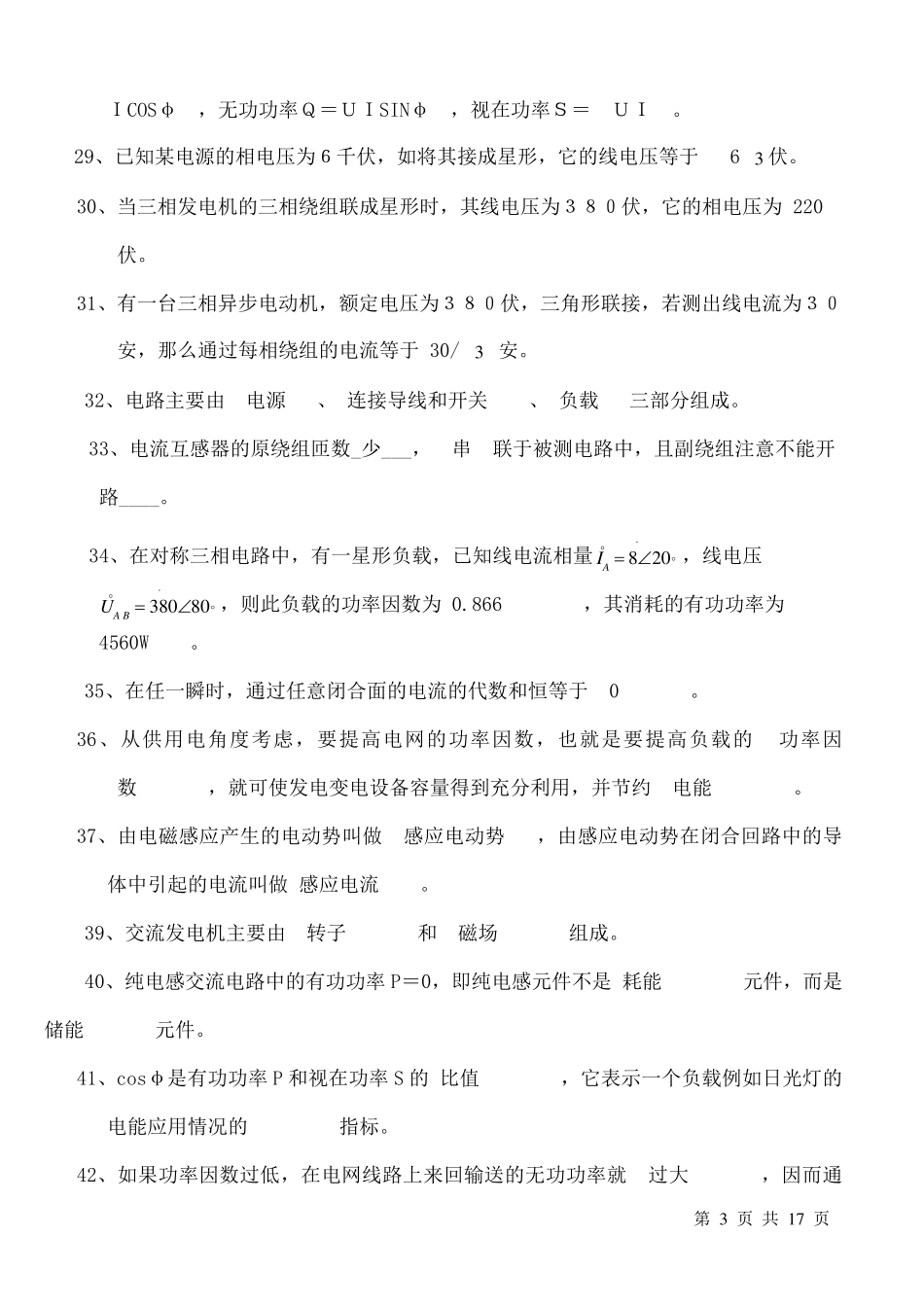 电工电子技术试题及答案_第3页