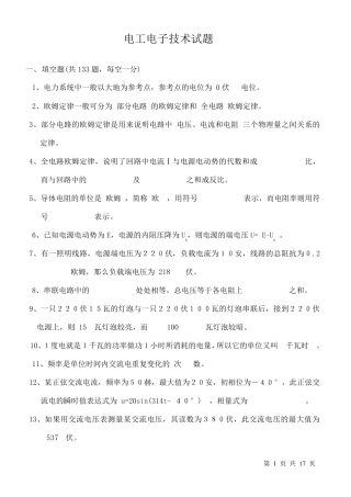 电工电子技术试题及答案