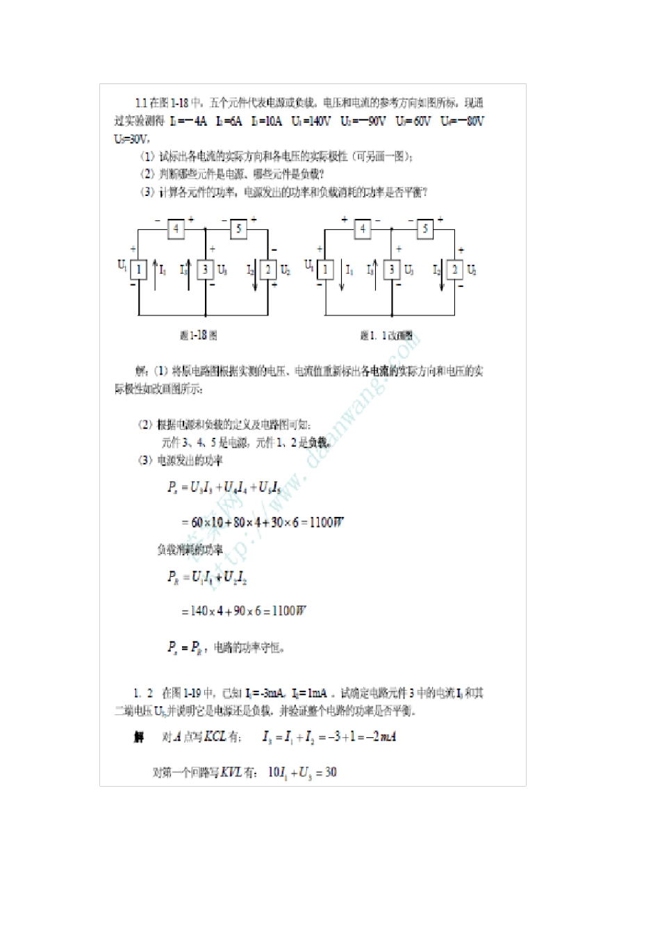 电工电子技术课后习题答案瞿晓主编_第1页