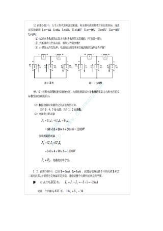 电工电子技术课后习题答案瞿晓主编