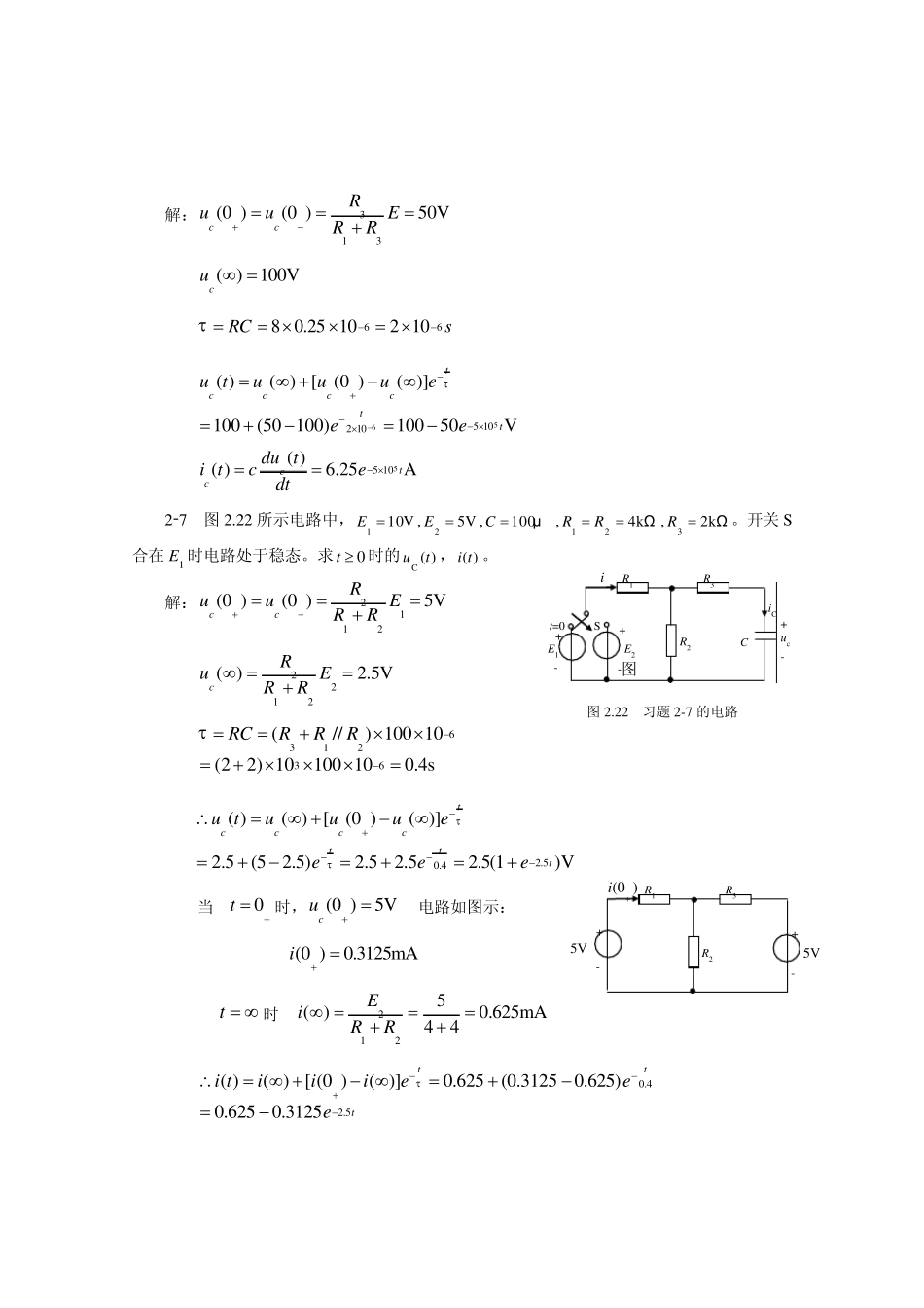 电工电子技术课后答案第二版(徐淑华著)_第3页