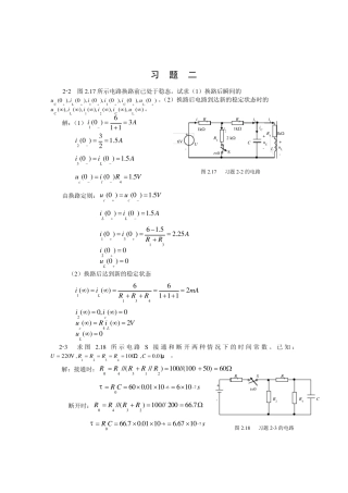 电工电子技术课后答案第二版(徐淑华著)