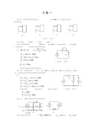 电工电子技术课后答案第二版(徐淑华著)1
