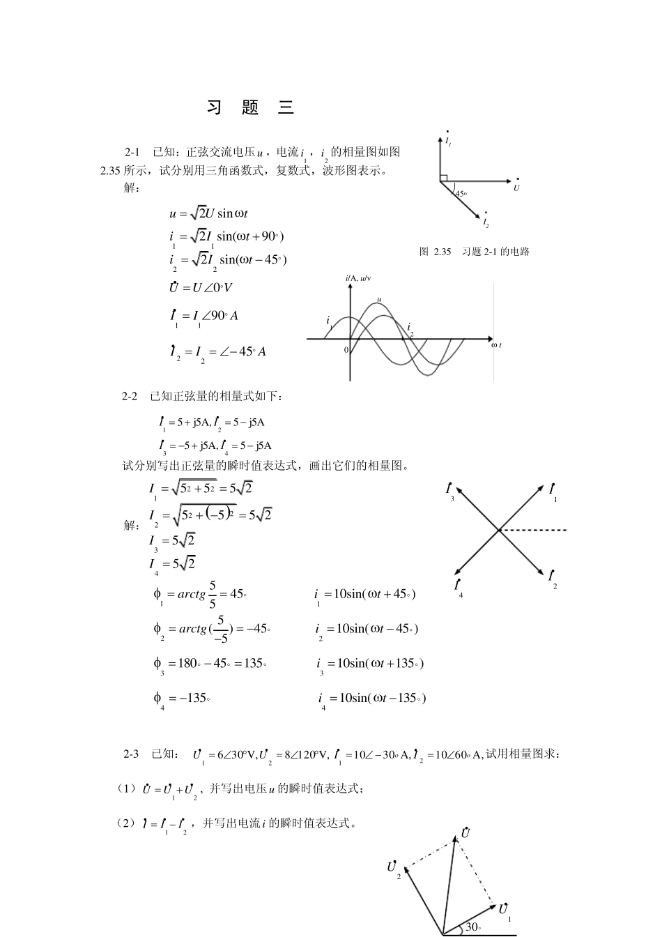 电工电子技术课后答案第二版(徐淑华著)34_第1页