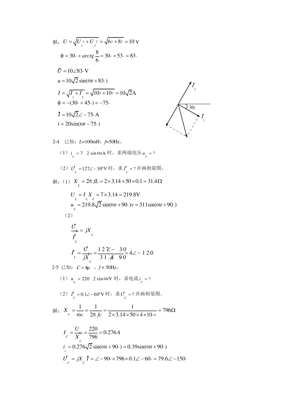 电工电子技术课后答案第二版(徐淑华著)34_第2页