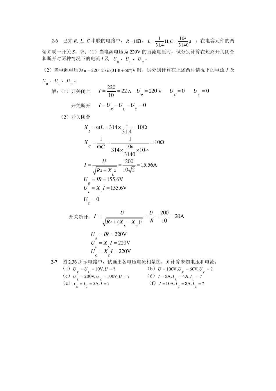 电工电子技术课后答案第二版(徐淑华著)34_第3页