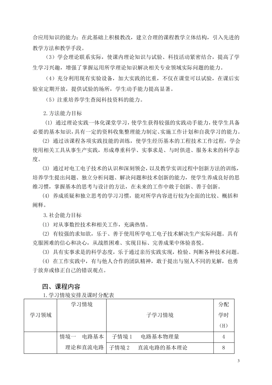 电工电子技术课程标准_第3页