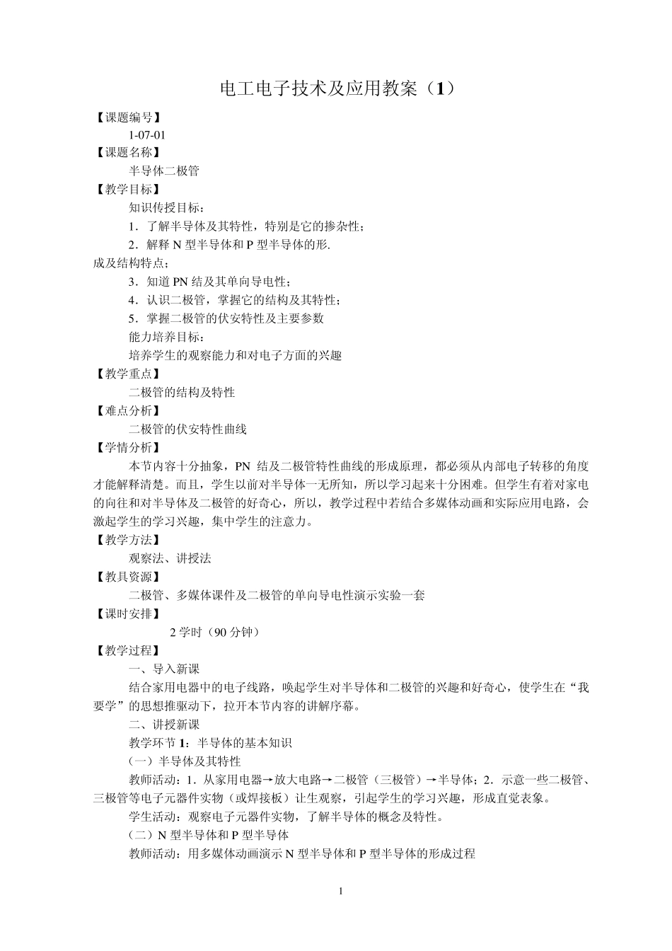 电工电子教案_第1页
