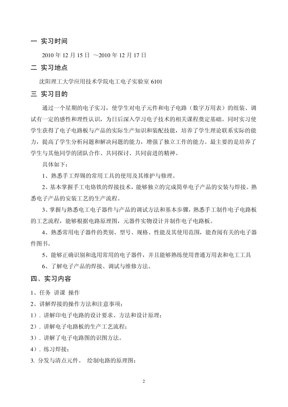电工电子焊接实训报告_第2页