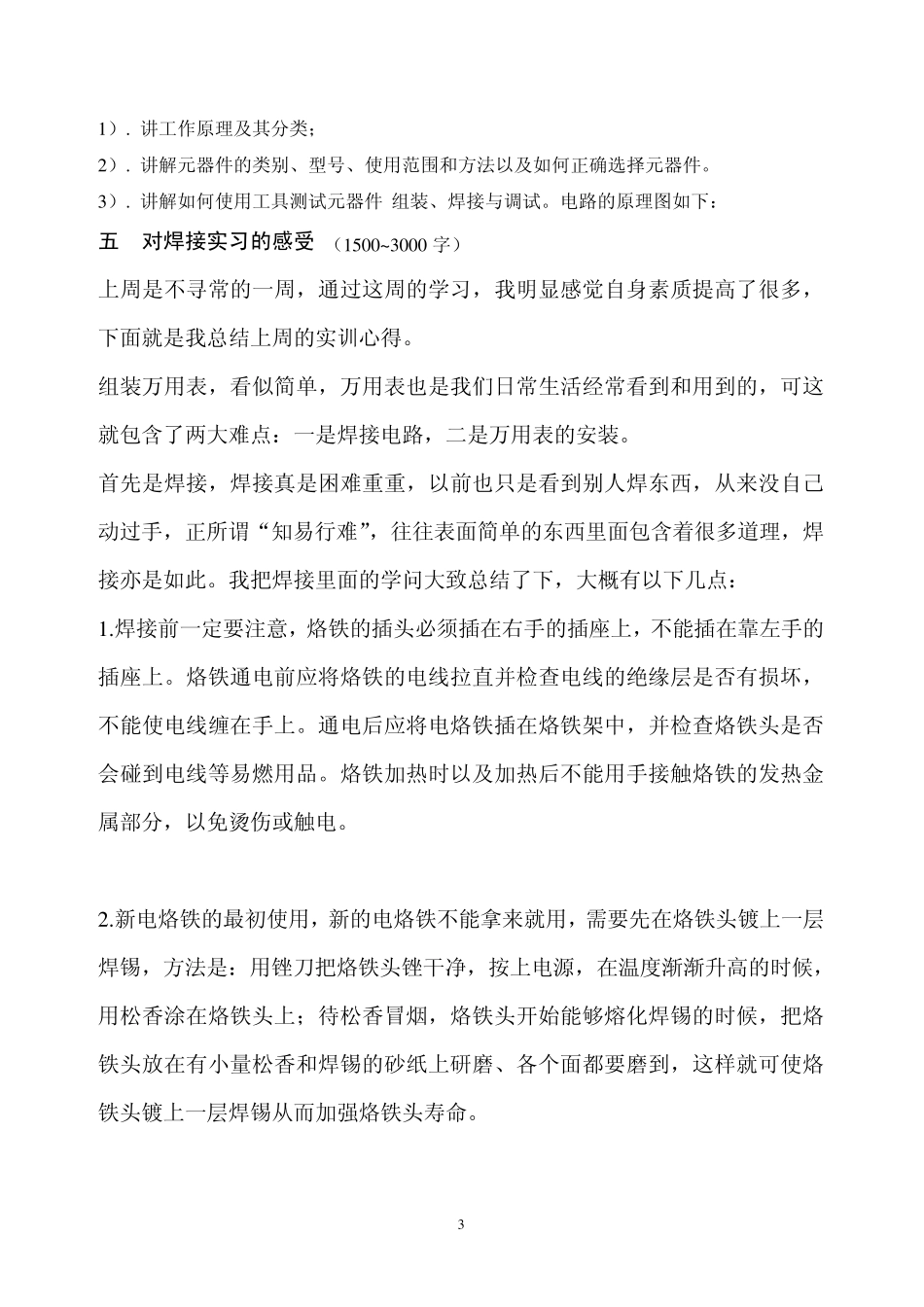 电工电子焊接实训报告_第3页