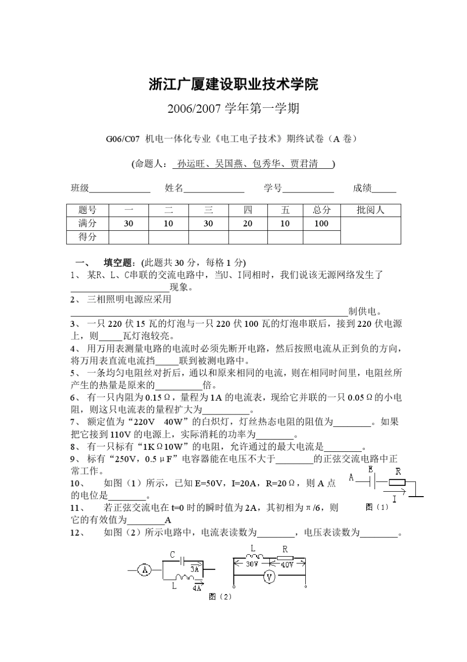 电工电子试试题_第1页