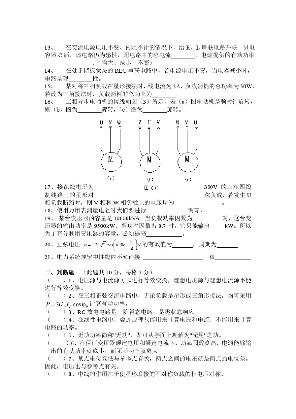 电工电子试试题_第2页