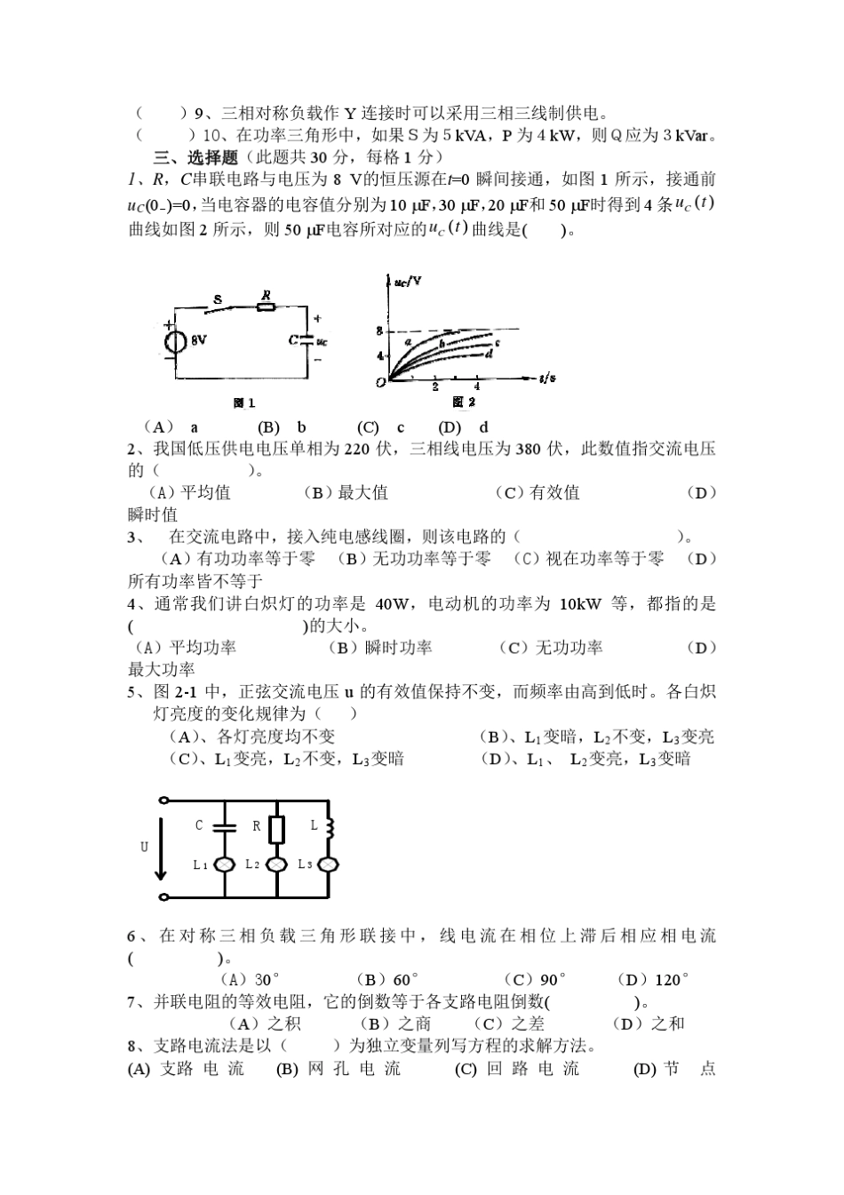 电工电子试试题_第3页
