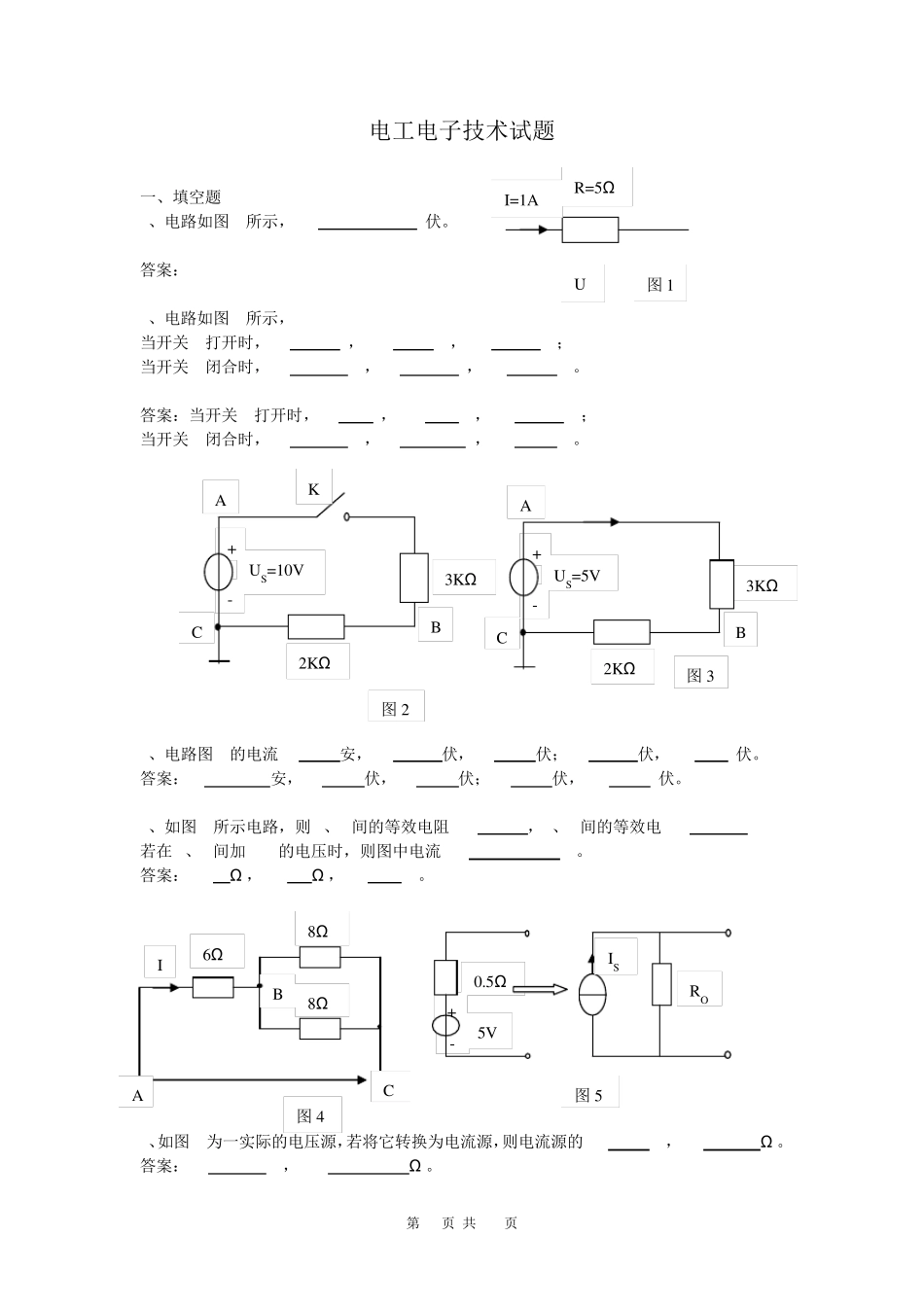 电工电子课后习题及答案(陈新龙,胡国庆,清华大学出版社)_第1页