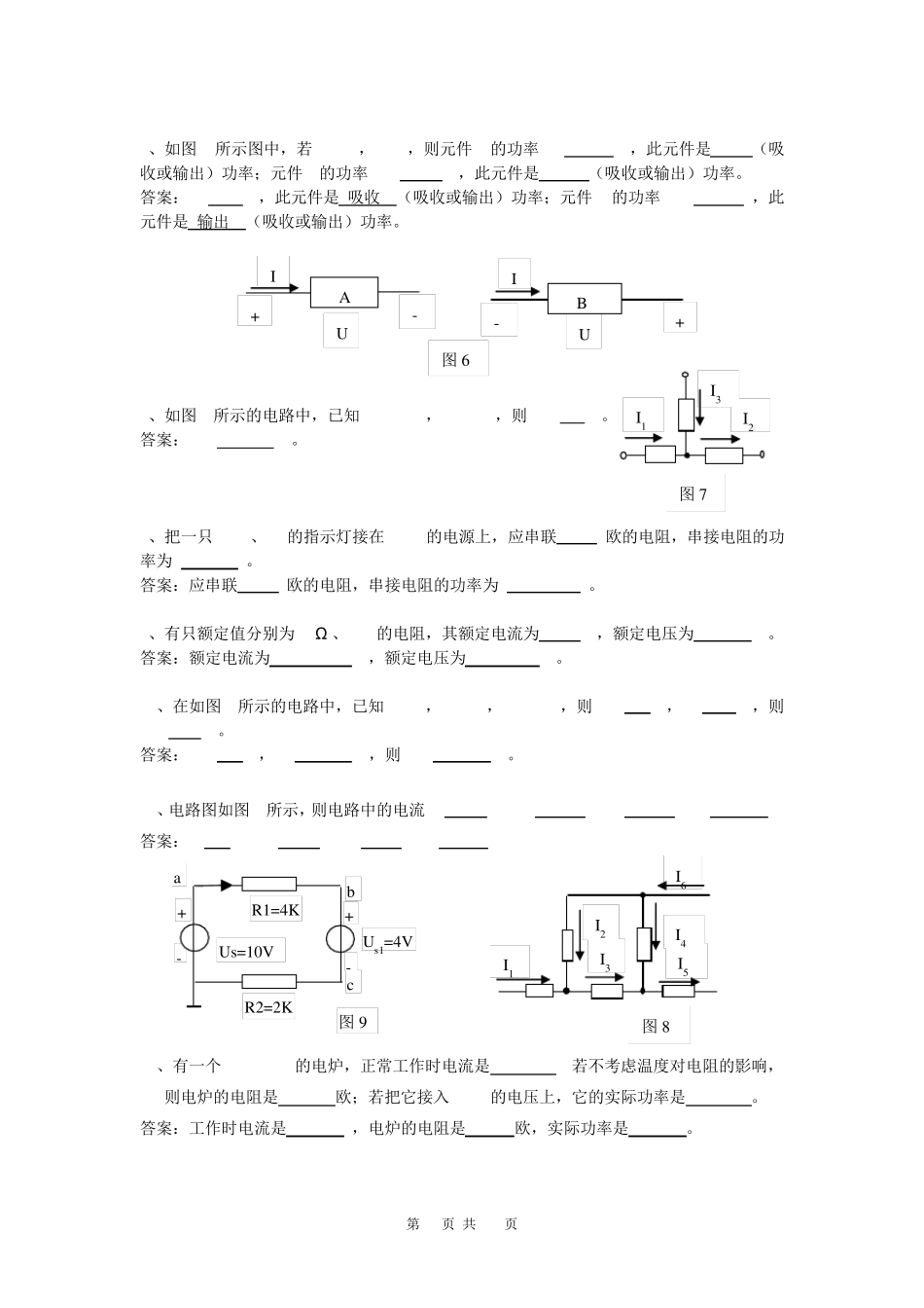电工电子课后习题及答案(陈新龙,胡国庆,清华大学出版社)_第2页