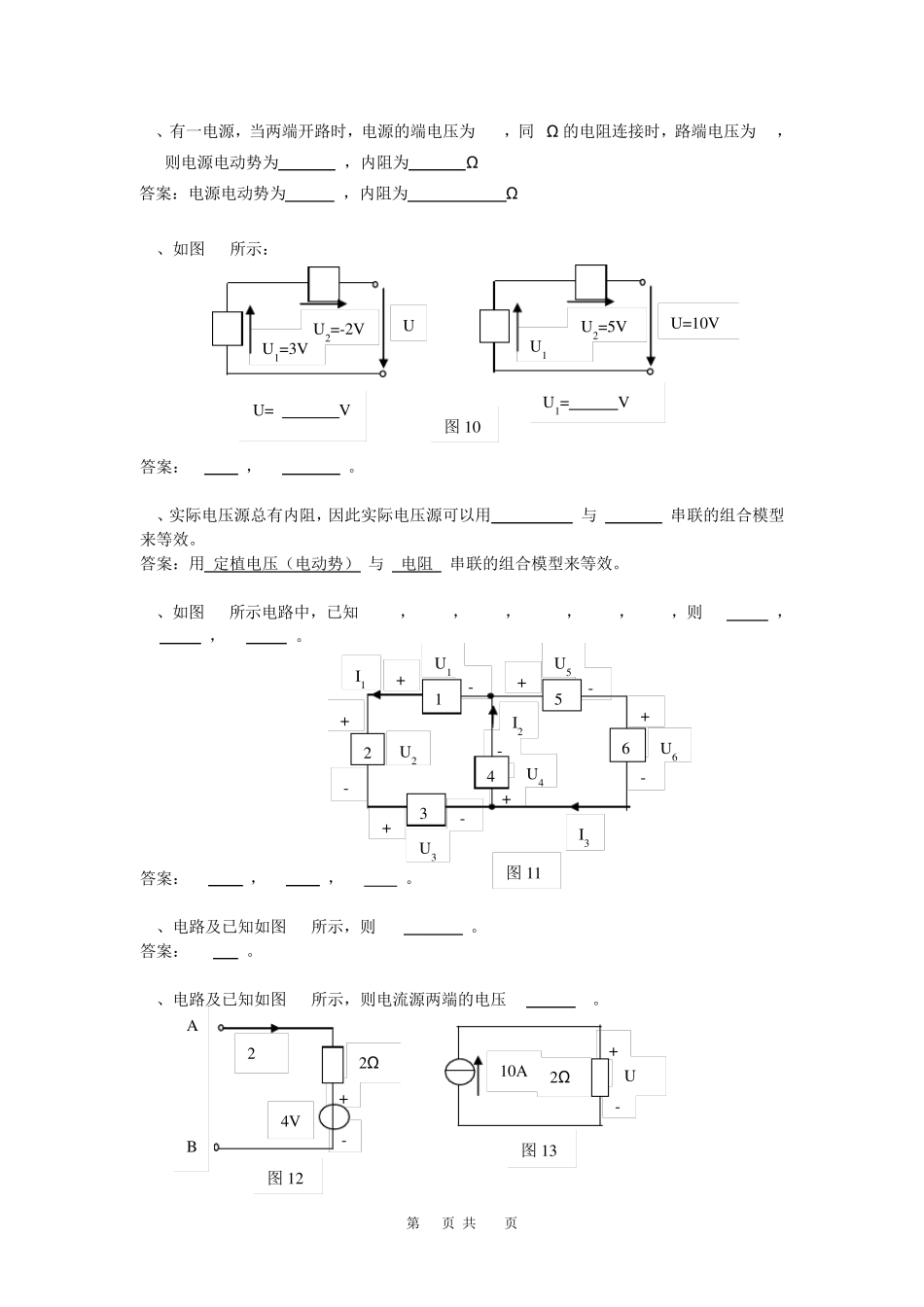 电工电子课后习题及答案(陈新龙,胡国庆,清华大学出版社)_第3页