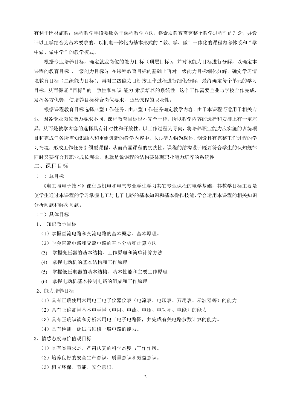电工电子课程标准_第2页