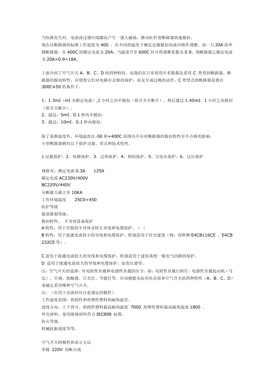 电工电料常识_第2页