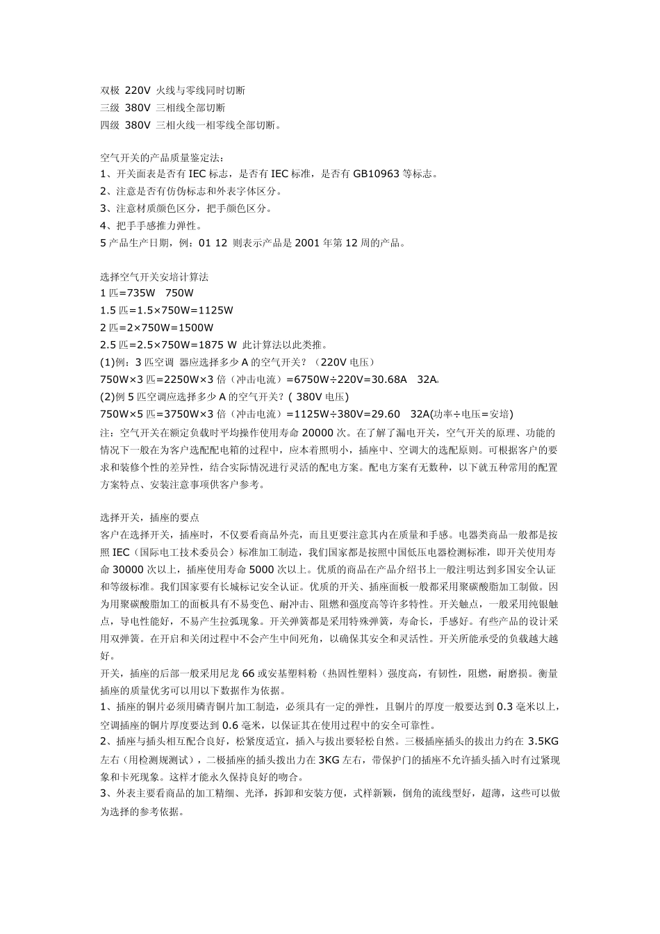 电工电料常识_第3页