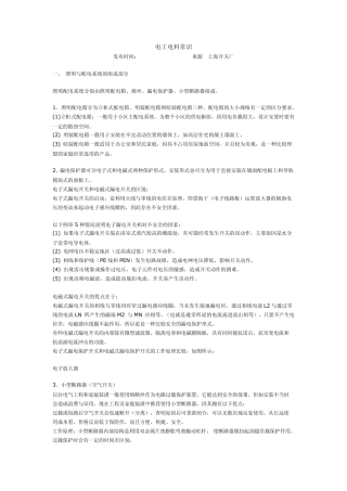 电工电料常识