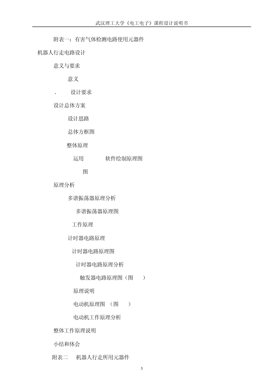 电工电子课程设计_第3页