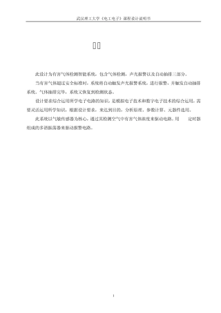 电工电子课程设计