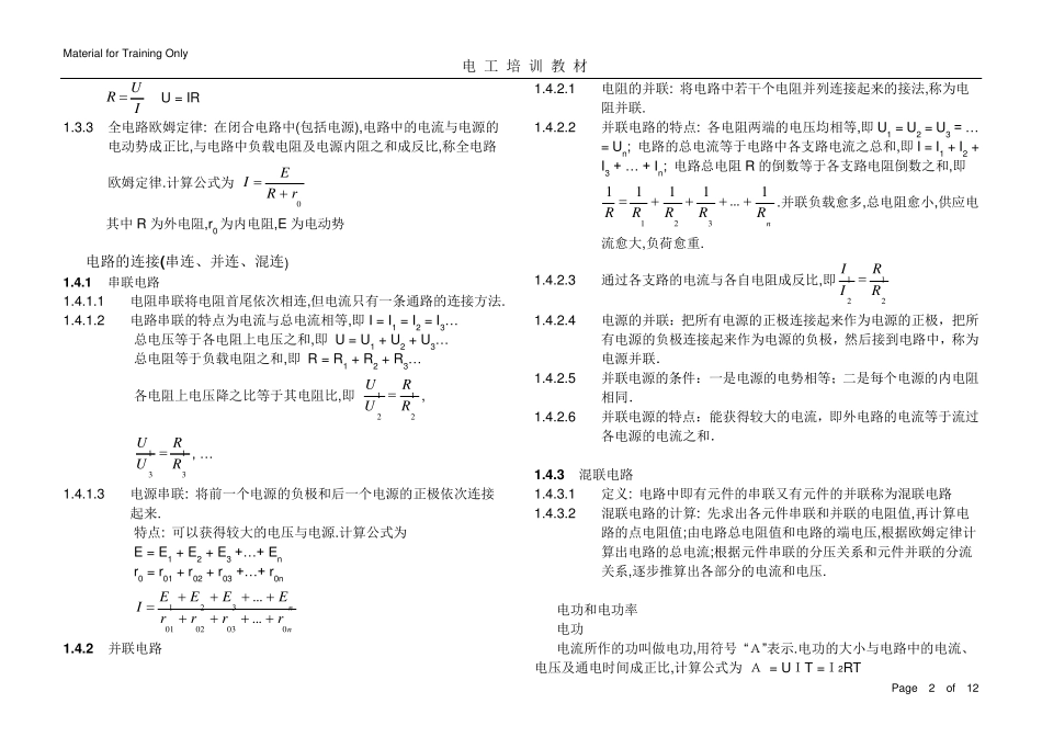 电工电路基础知识_第2页