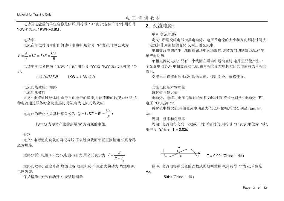 电工电路基础知识_第3页