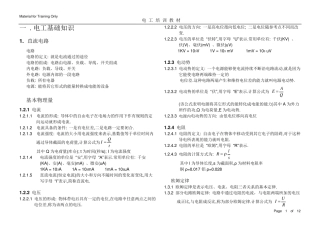 电工电路基础知识